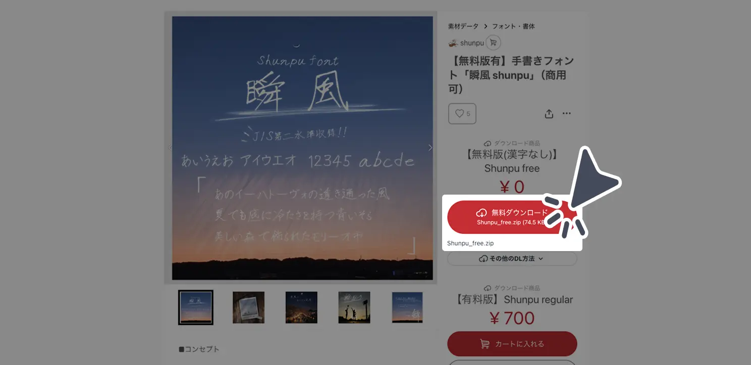 ダウンロード手順の画像