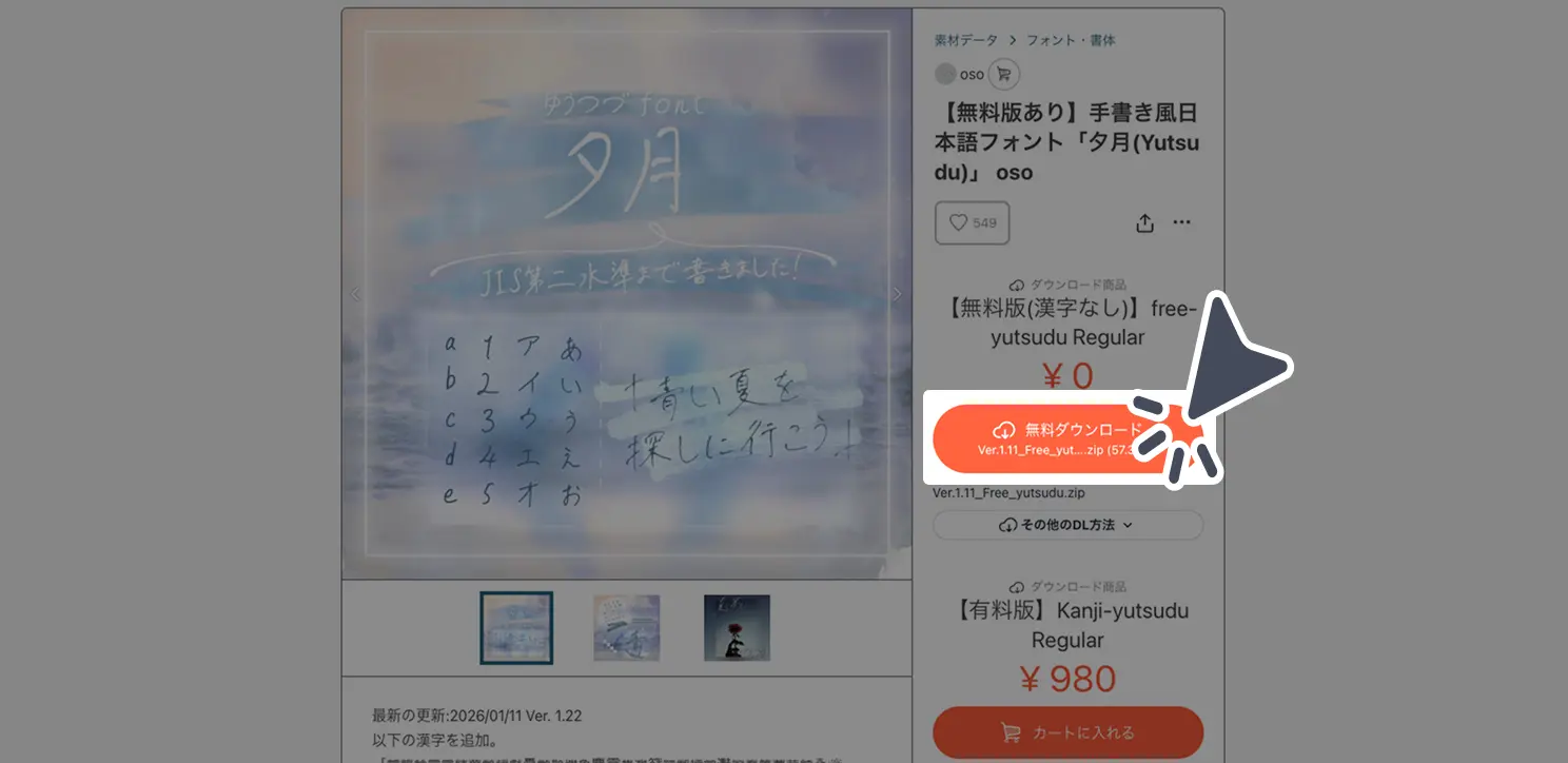 ダウンロード手順の画像