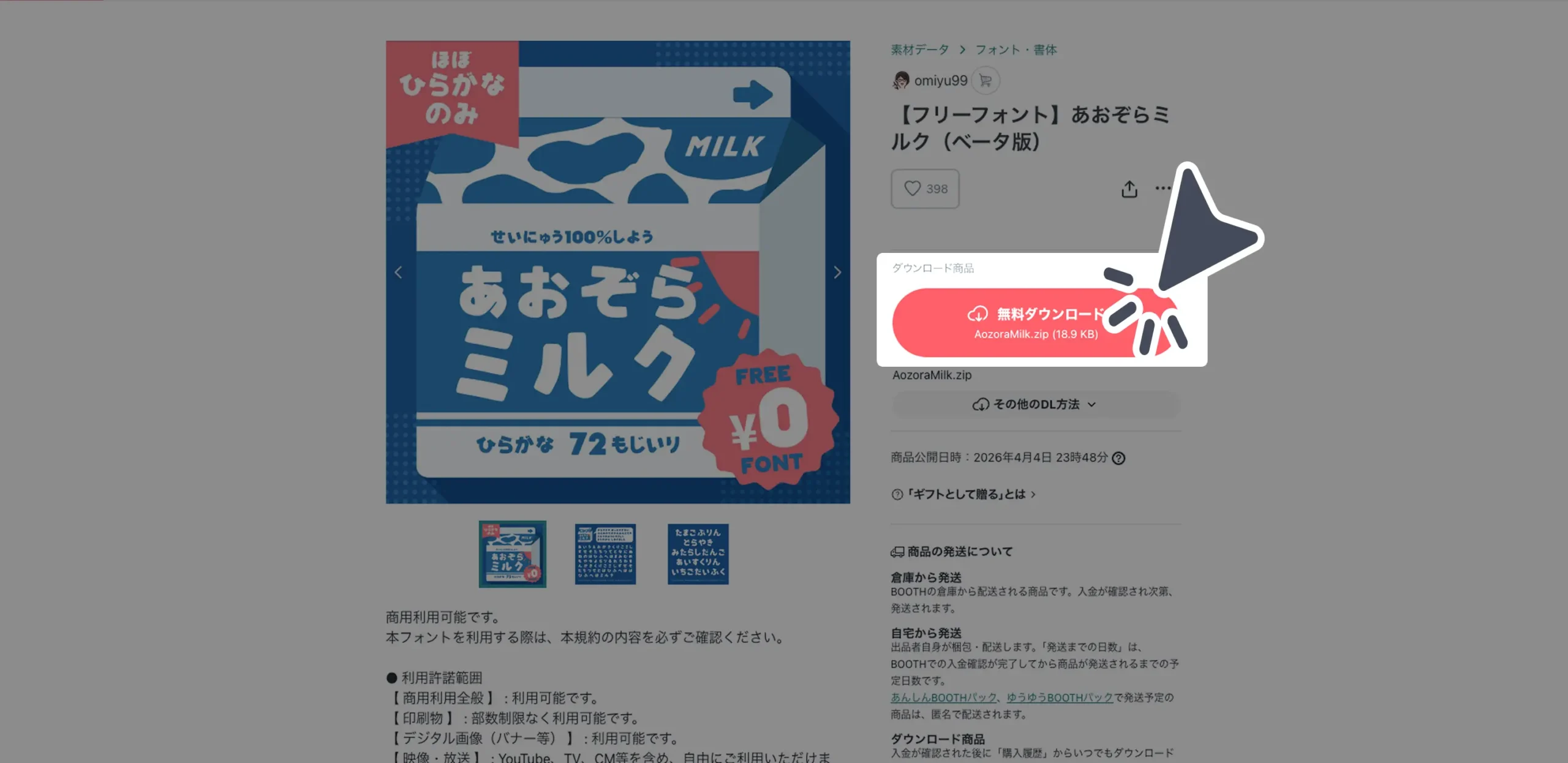 ダウンロード手順の画像