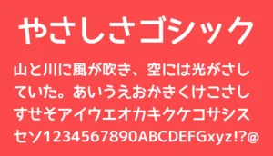 やさしさゴシック