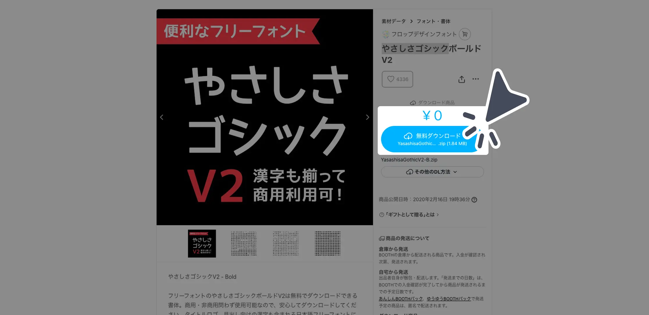 ダウンロード手順の画像