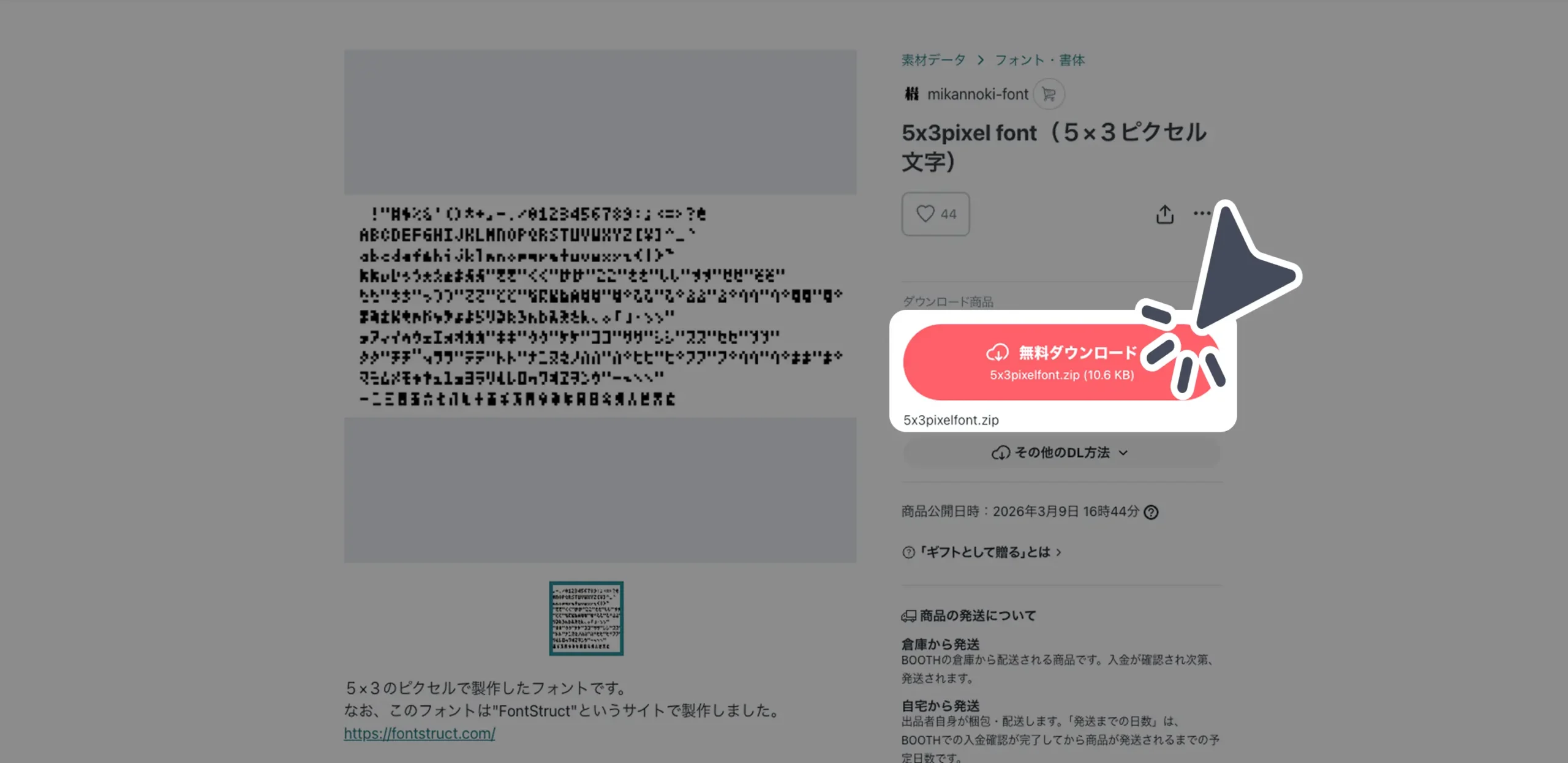 ダウンロード手順の画像