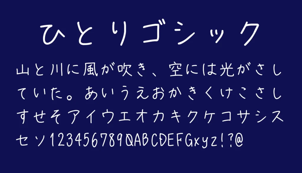 ひとりゴシック