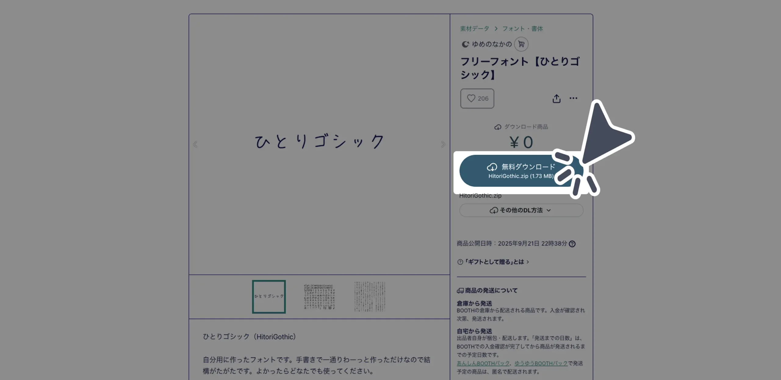 ダウンロード手順の画像