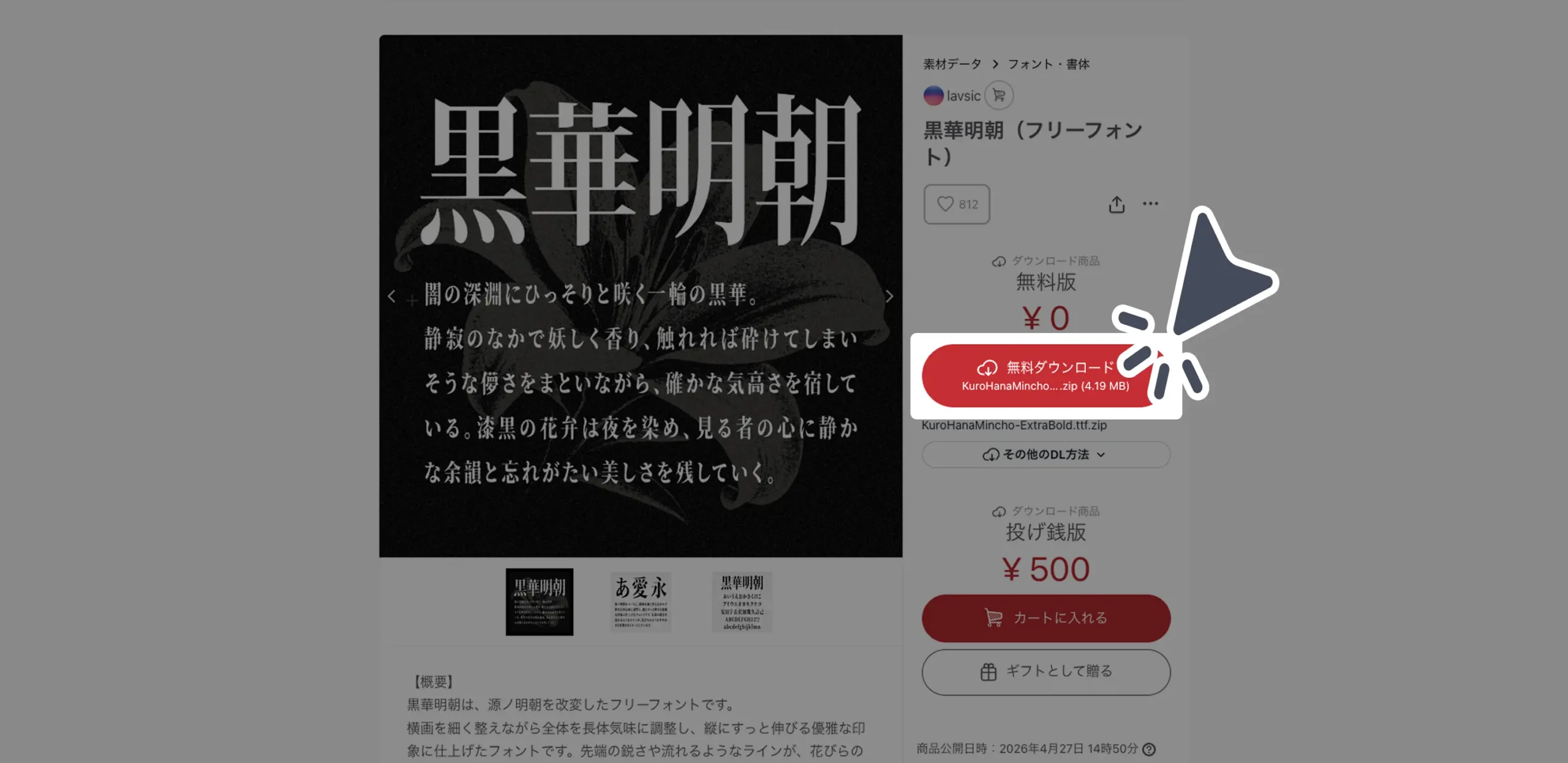 ダウンロード手順の画像