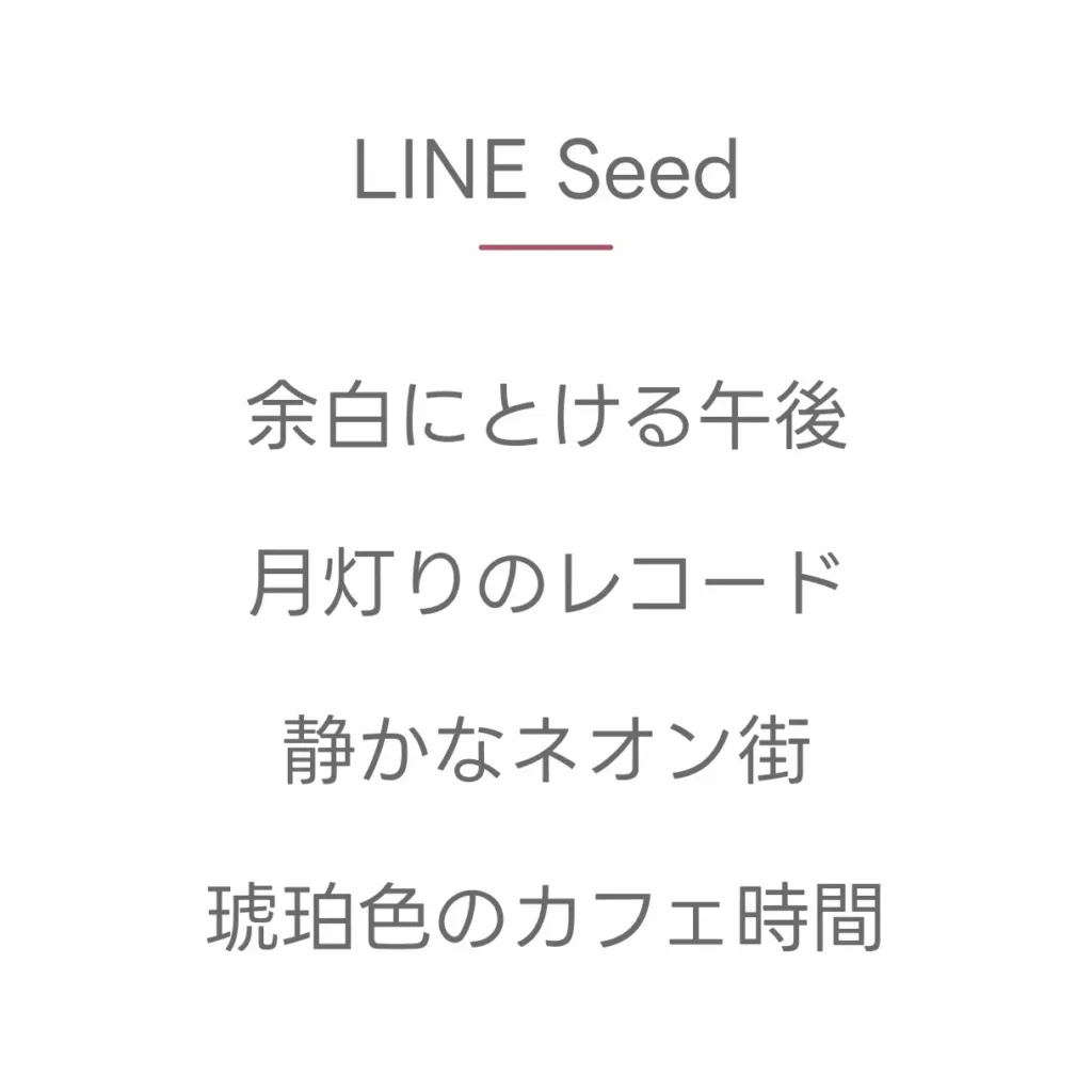 LINE Seed