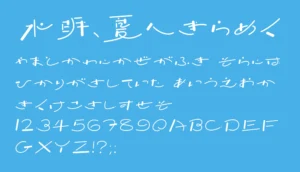 水明、夏へきらめく