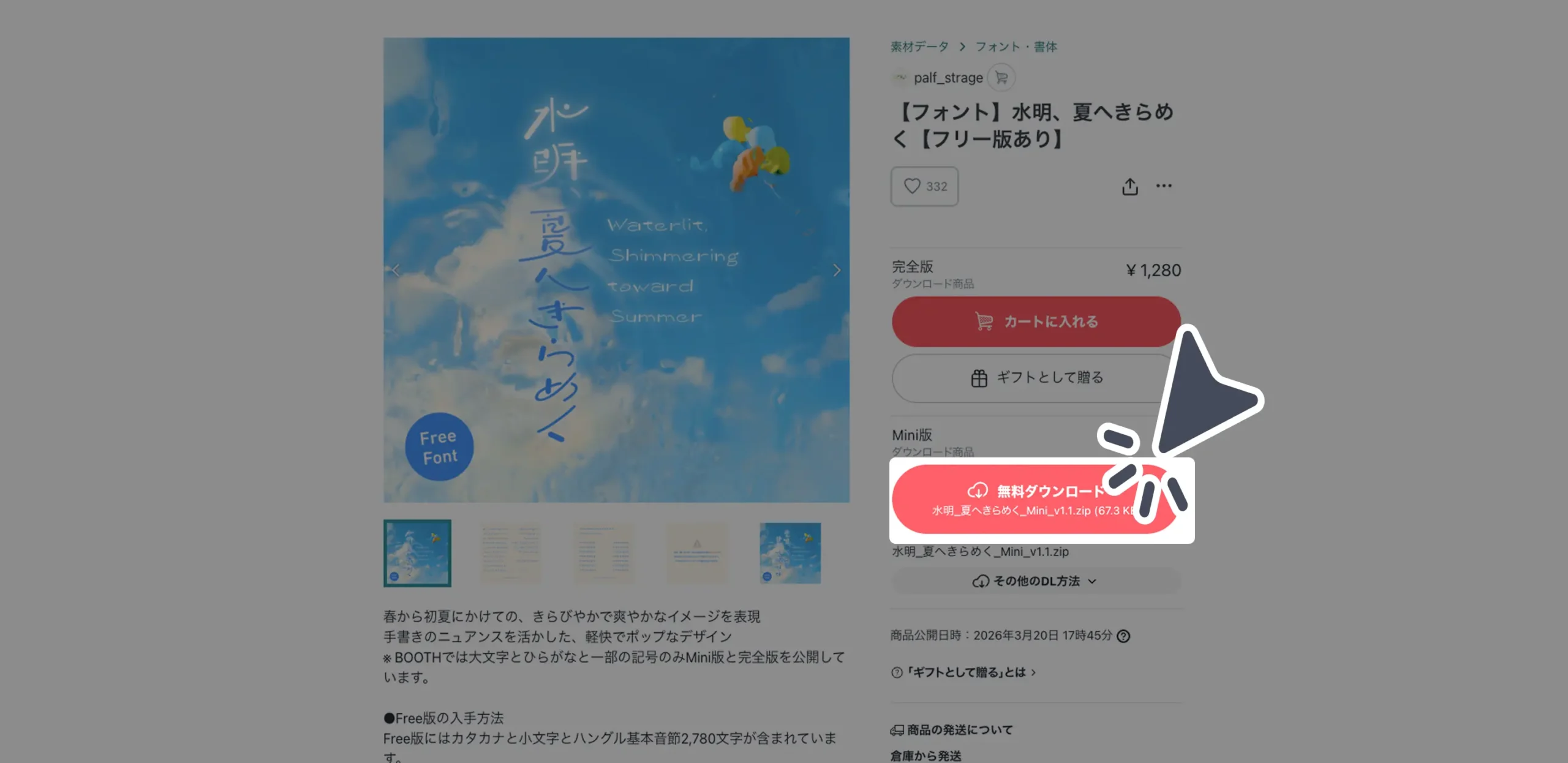 ダウンロード手順の画像