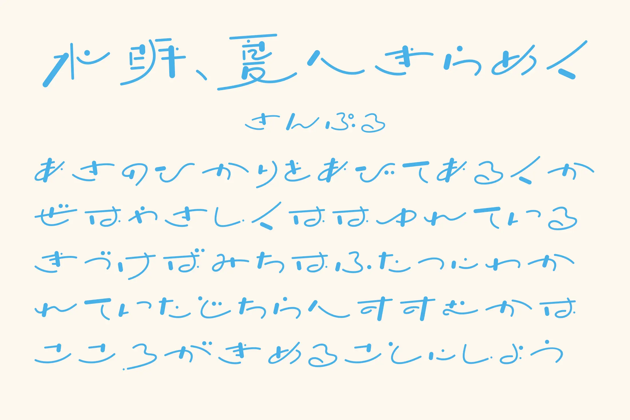 フォント見本