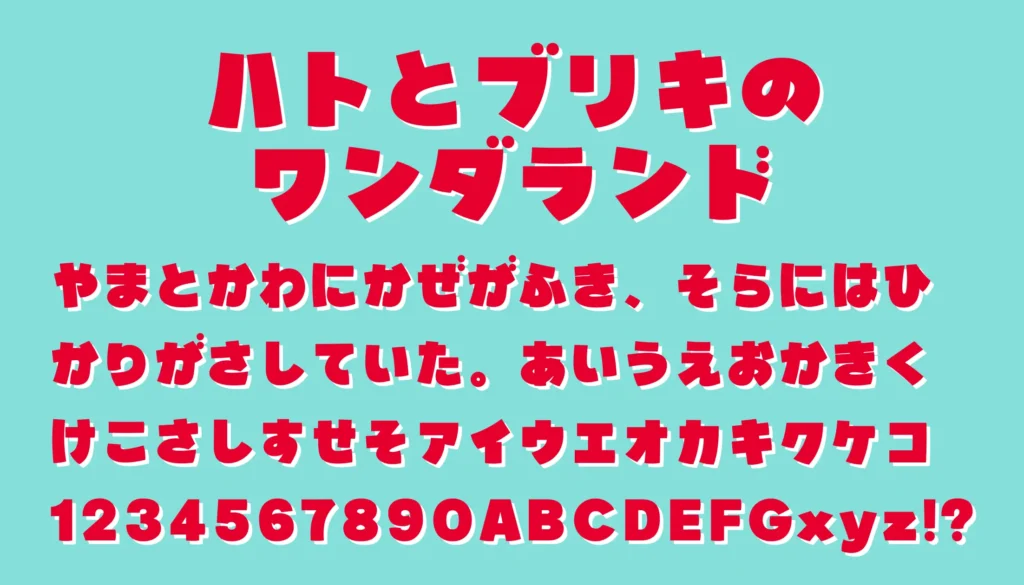 鳩とブリキのワンダランド