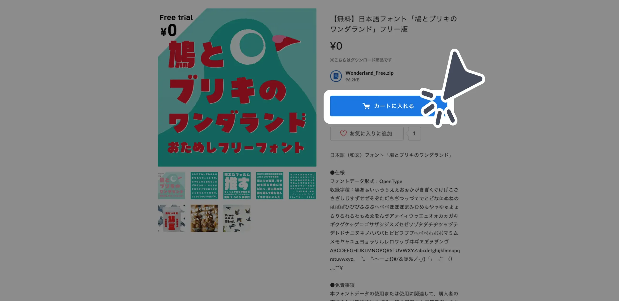 ダウンロード手順の画像