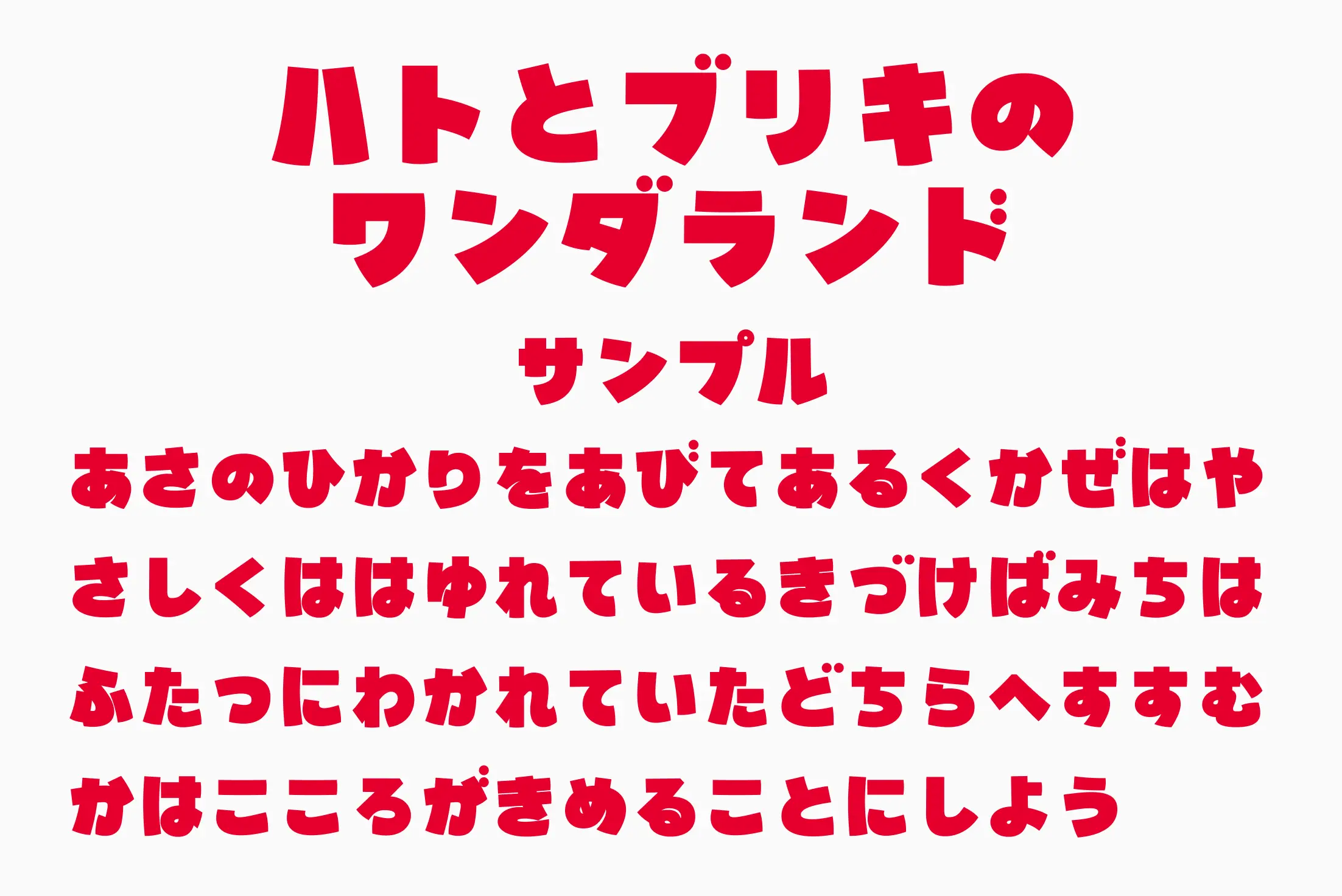 フォント見本