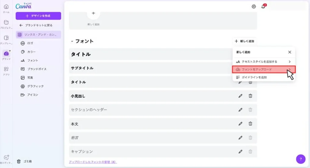 Canvaでのインストール方法