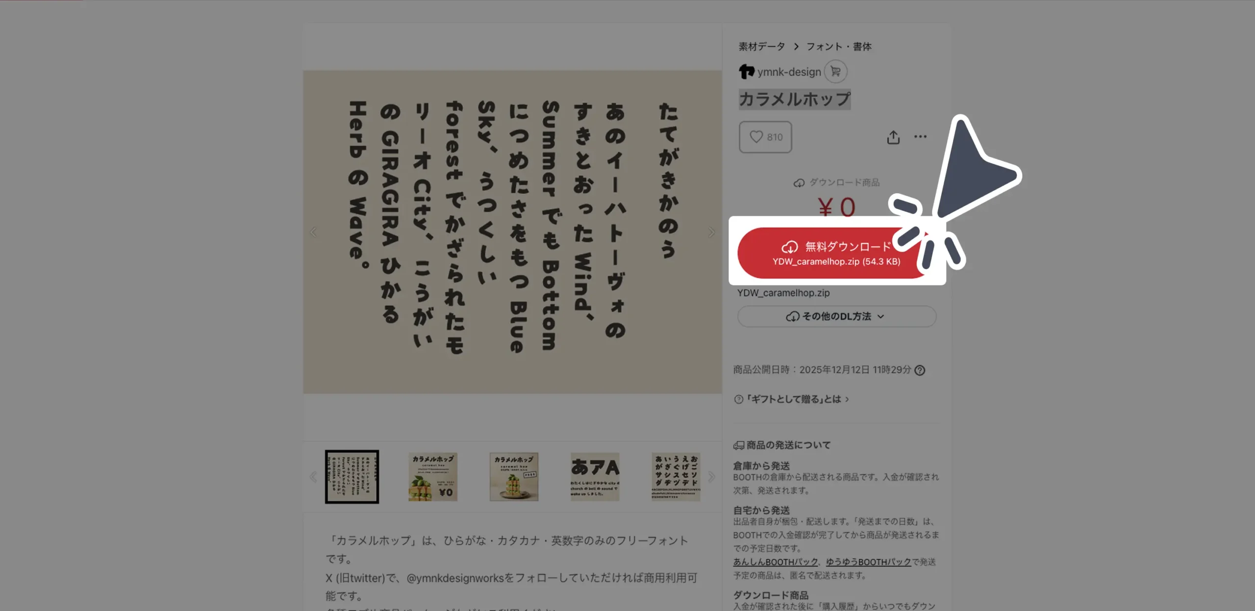 ダウンロード手順の画像