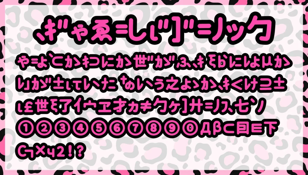 ぎゃる文字ゴシック