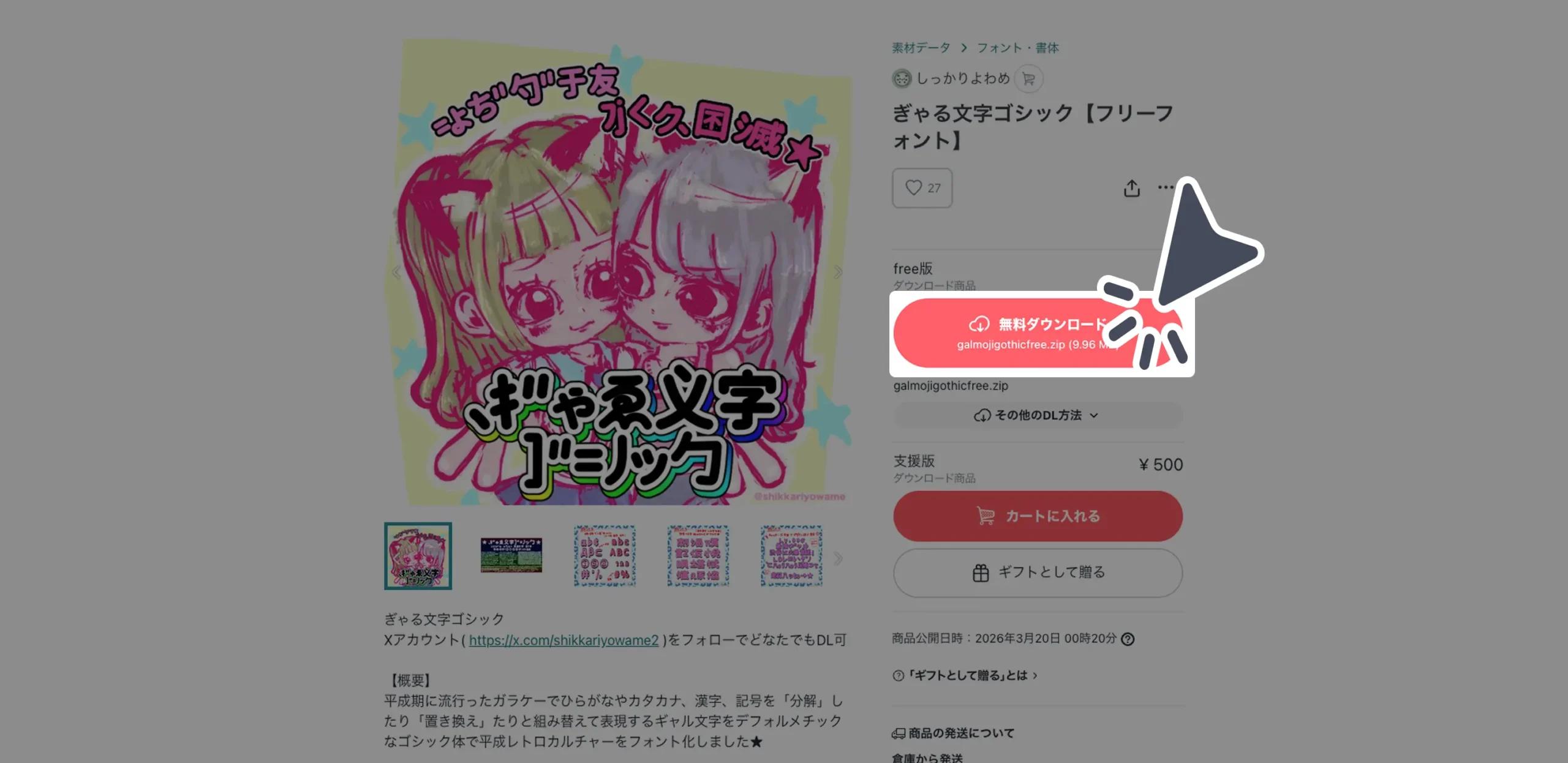 ダウンロード手順の画像