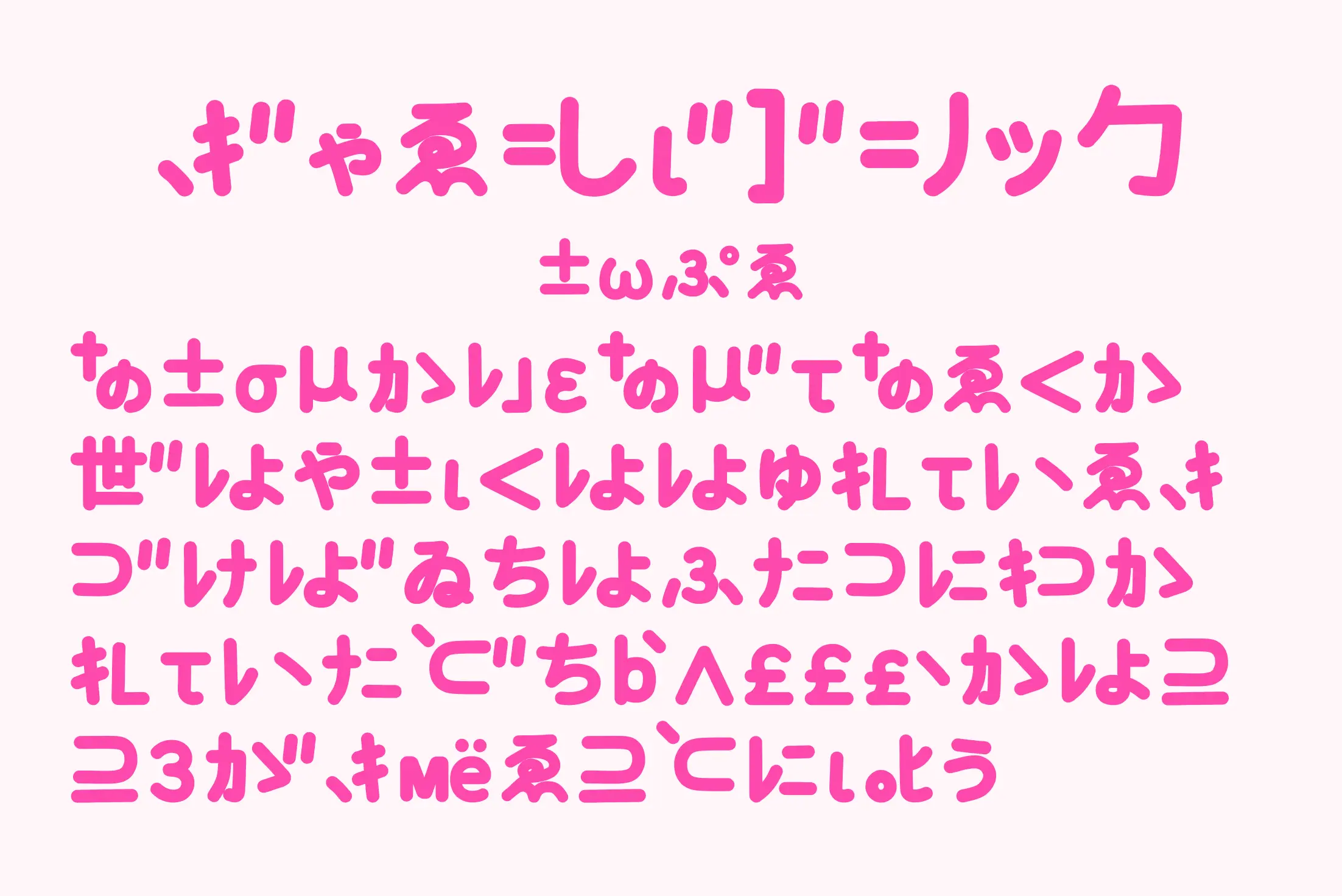 フォント見本