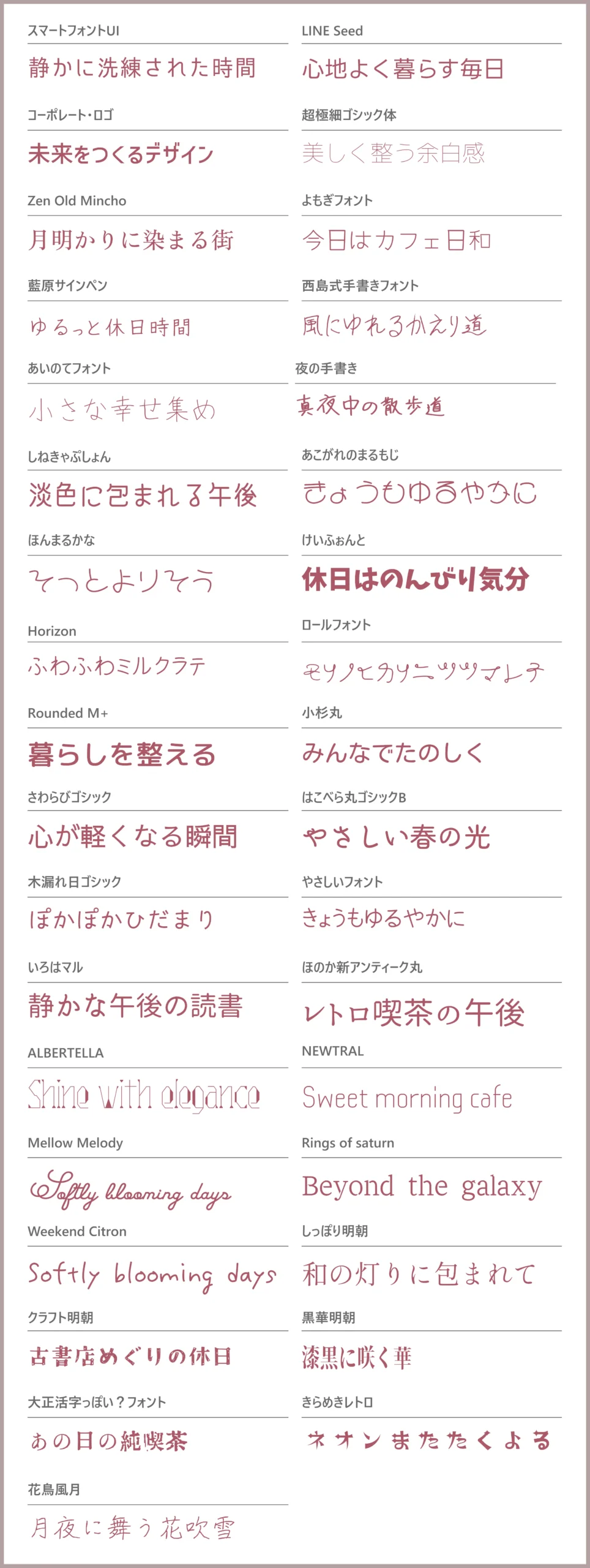おしゃれフォントまとめ一覧