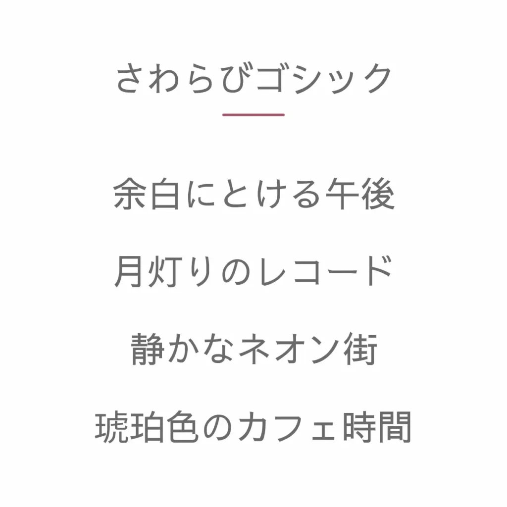 さわらびゴシック