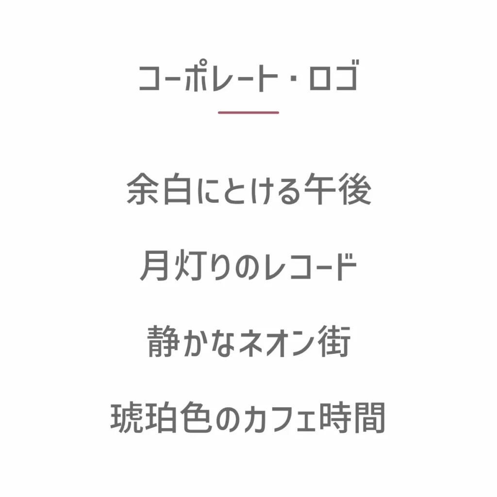 コーポレート・ロゴ