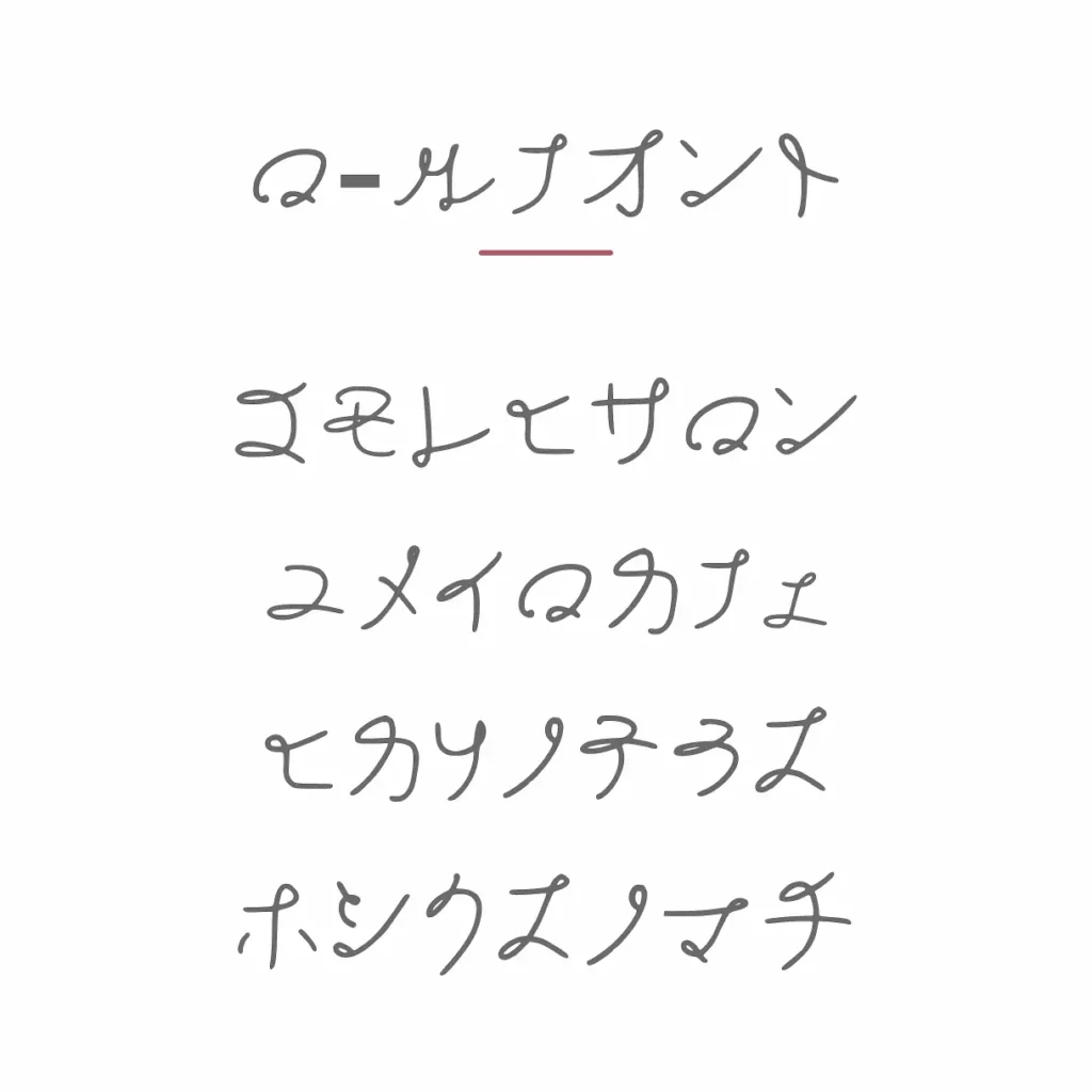 ロールフォント