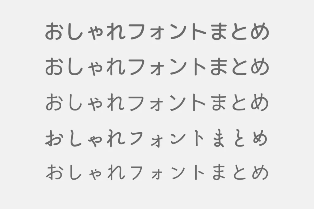 丸文字・丸ゴシック