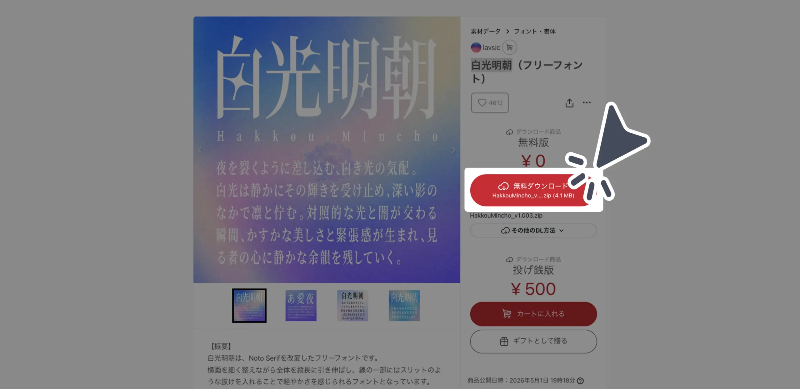 ダウンロード手順の画像