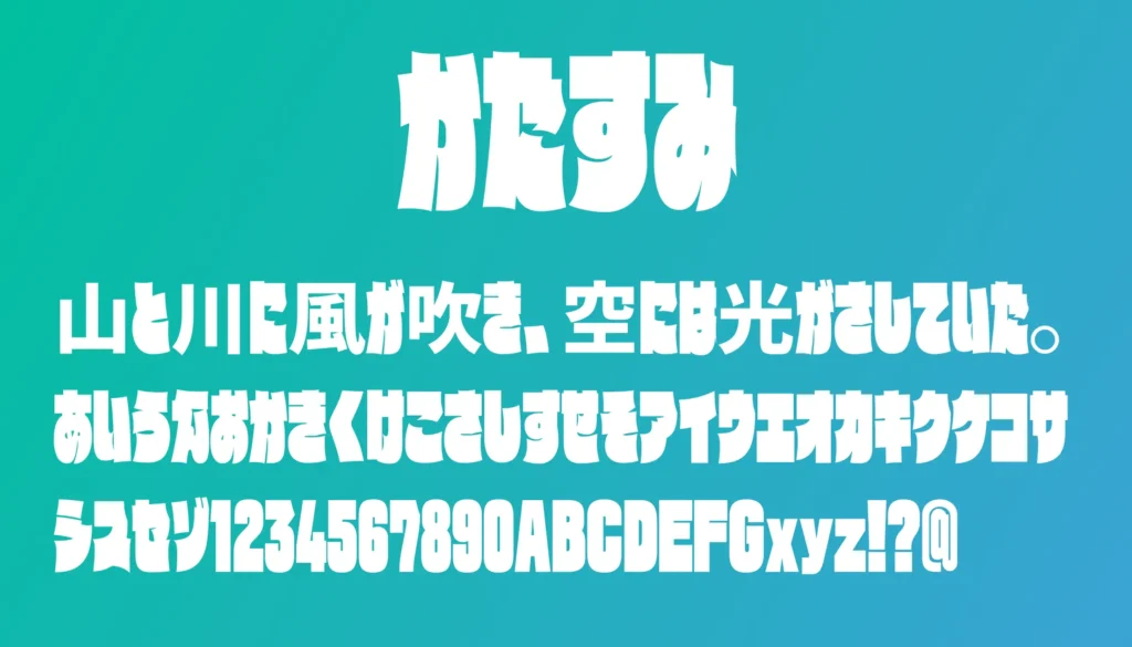 かたすみ