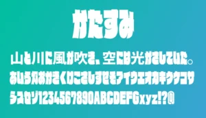かたすみ