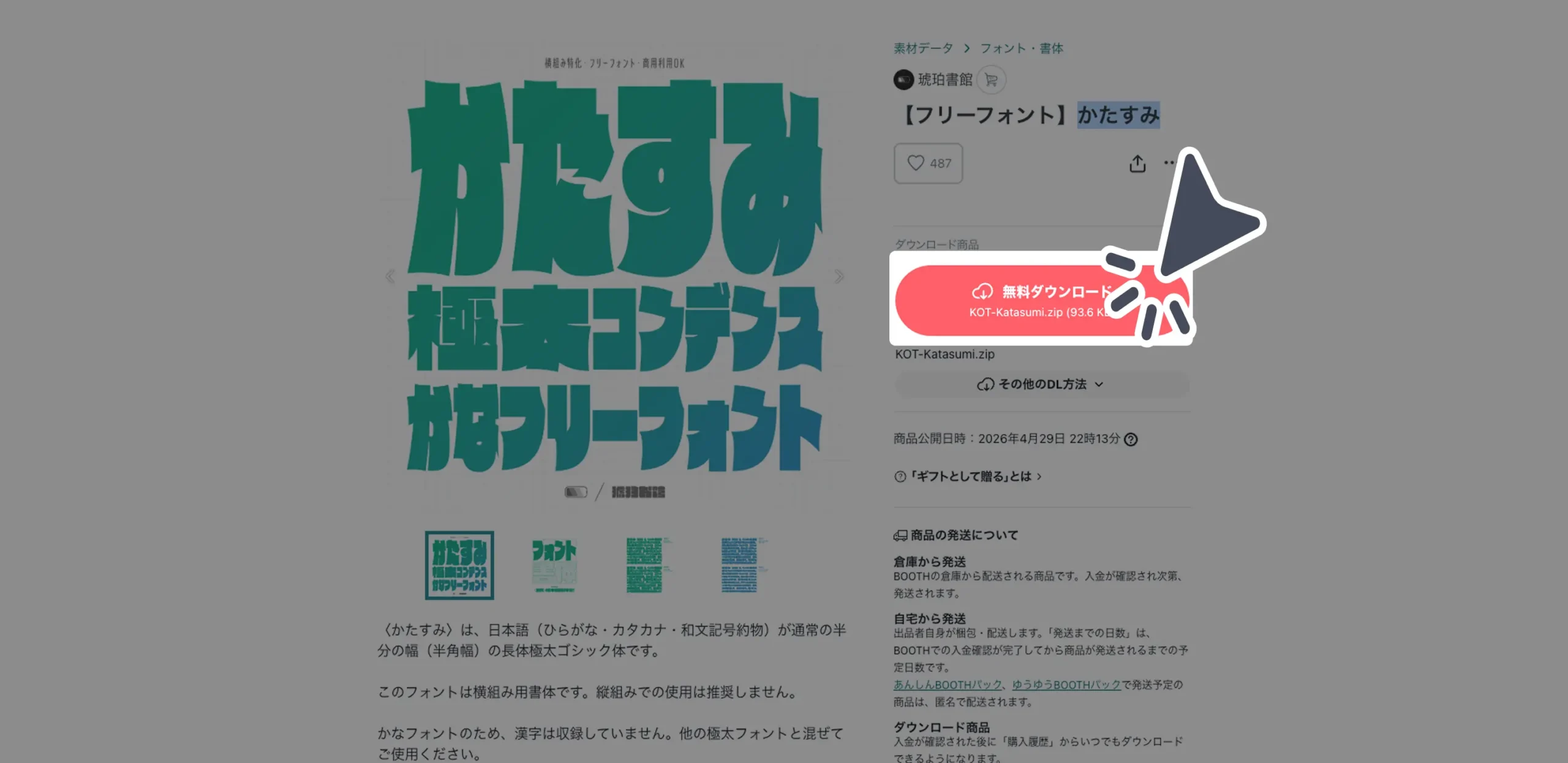 ダウンロード手順の画像