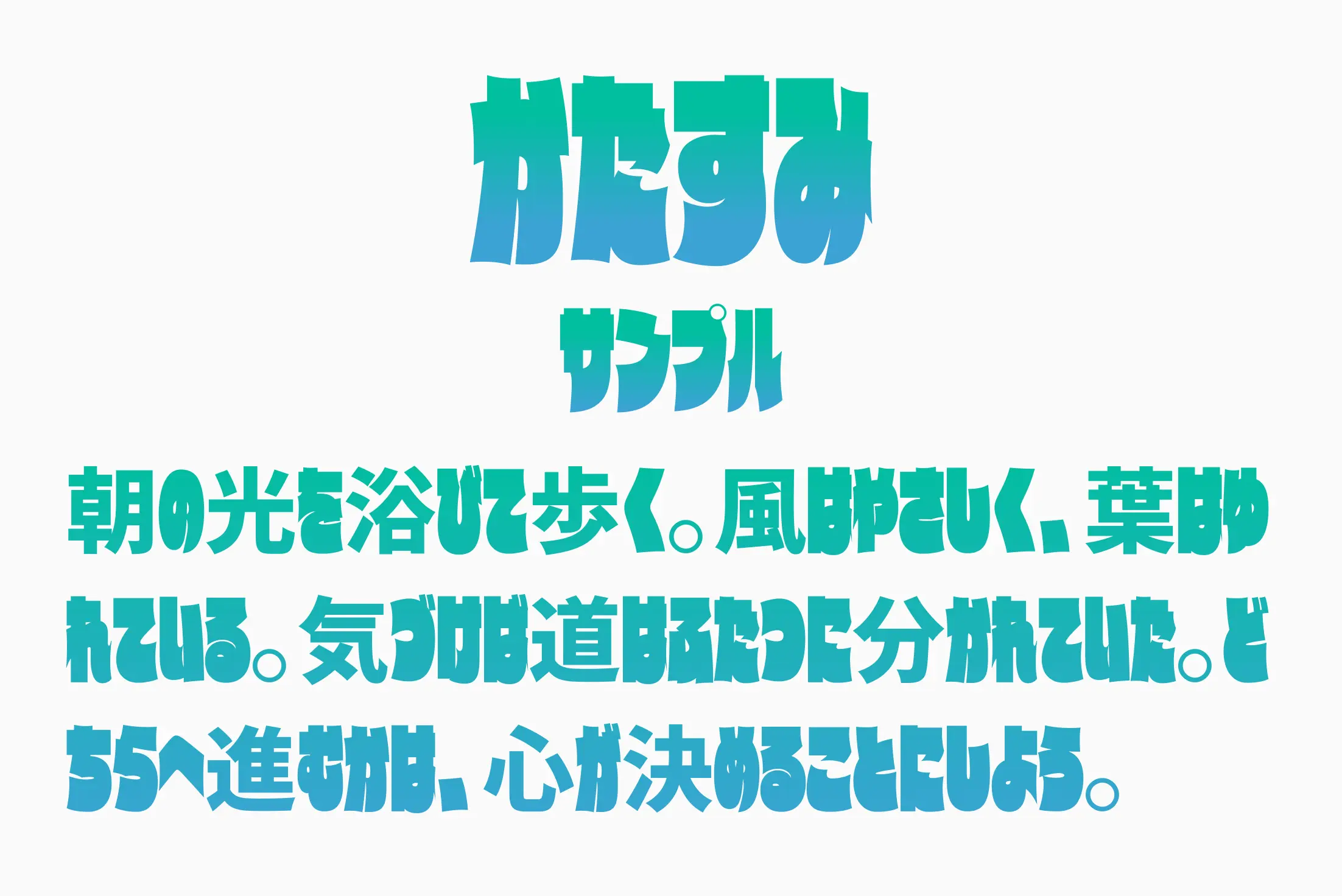 フォント見本