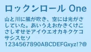 ロックンロール One