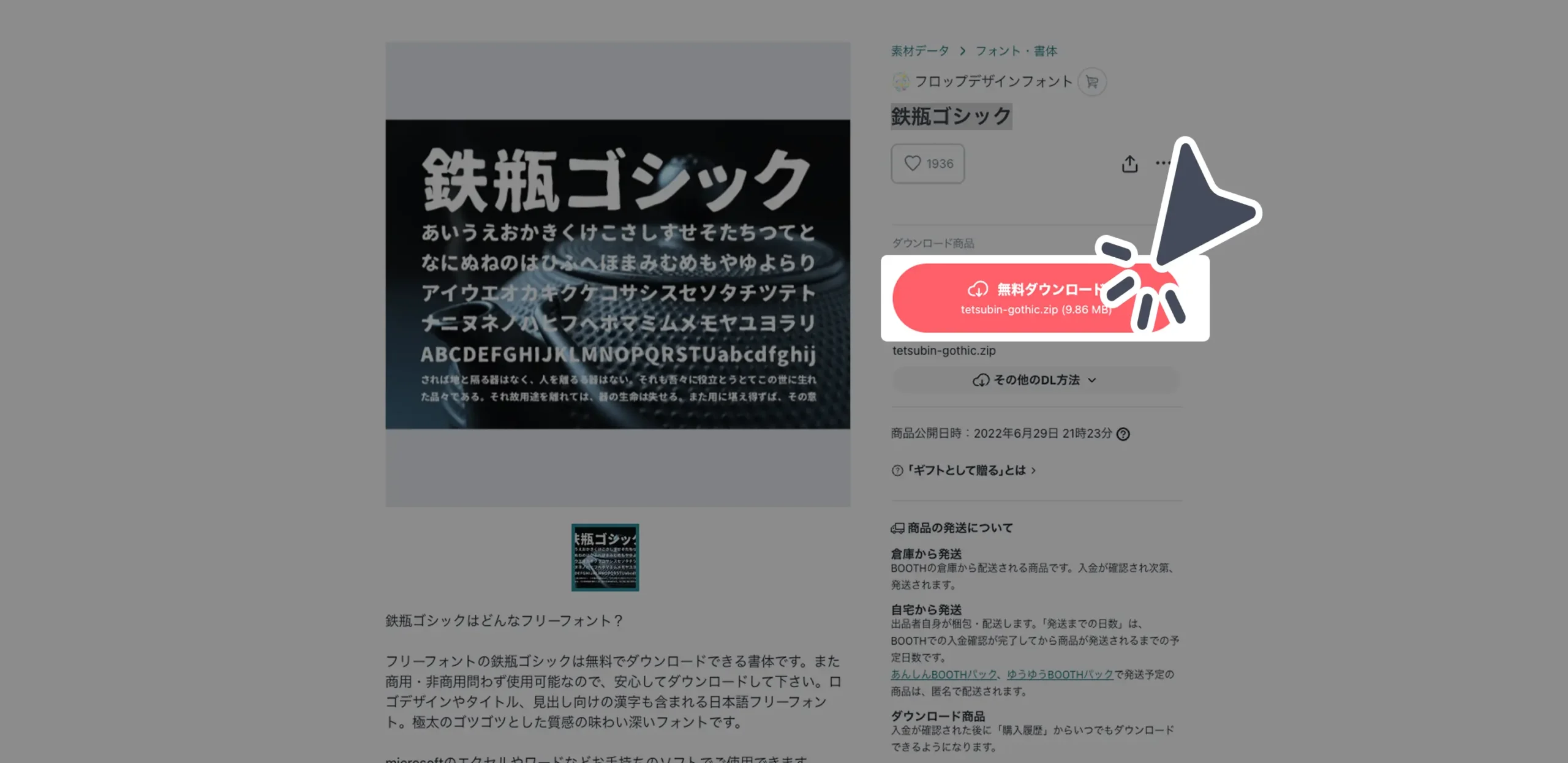 ダウンロード手順の画像
