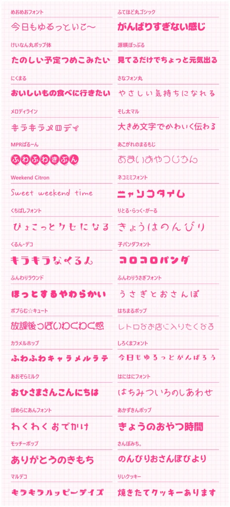 かわいい文字一覧