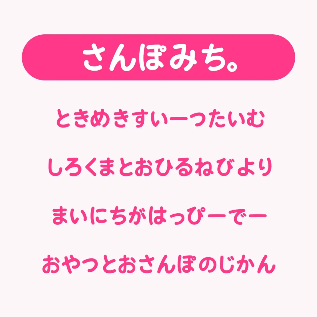 さんぽみち。