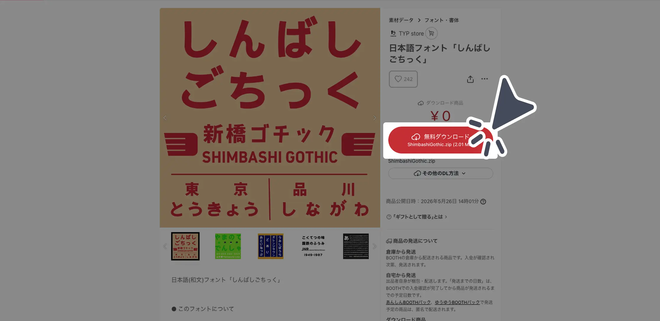 ダウンロード手順の画像