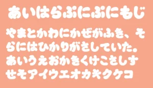 あいはらぷにぷにもじ