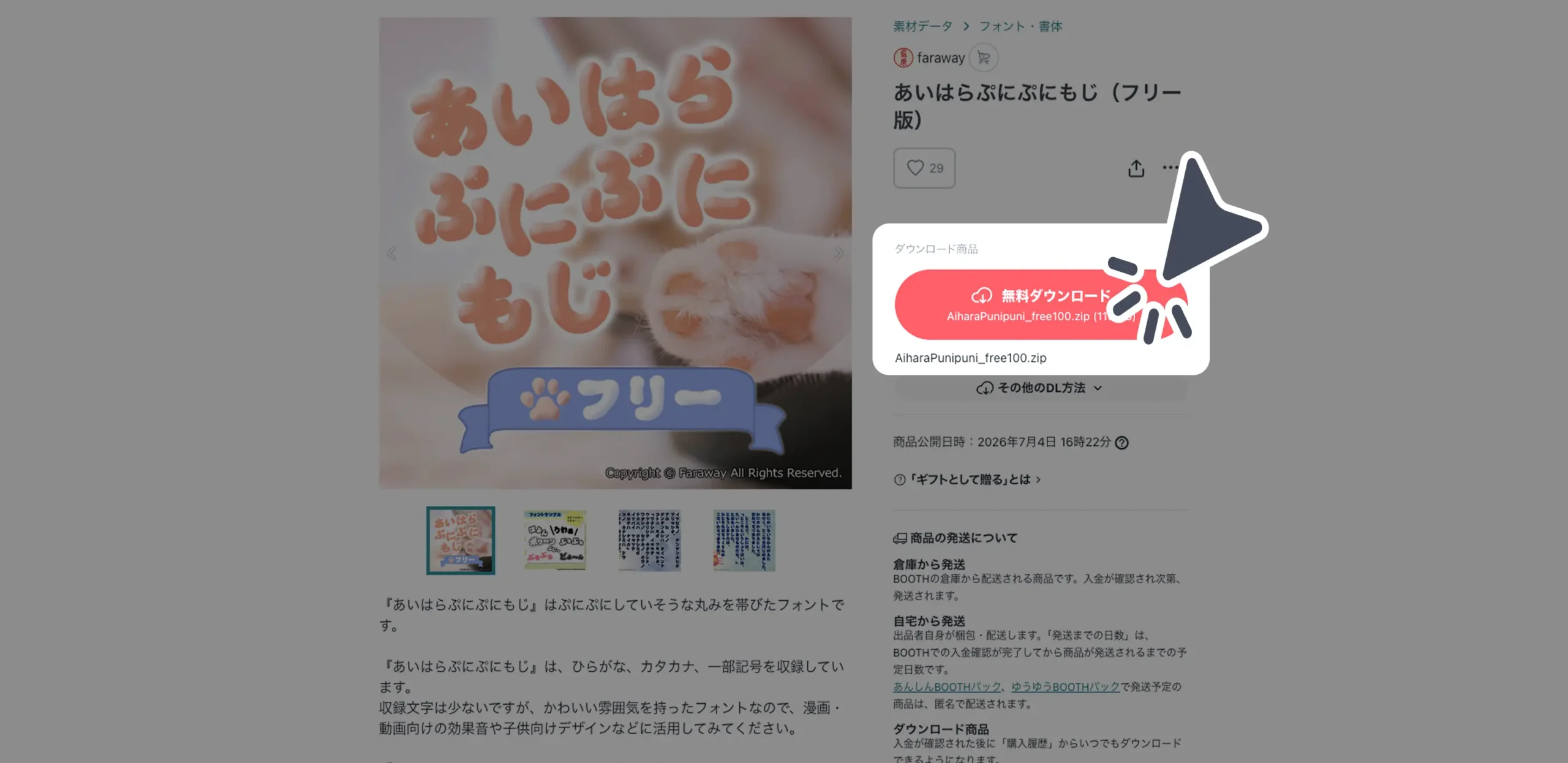 ダウンロード手順の画像
