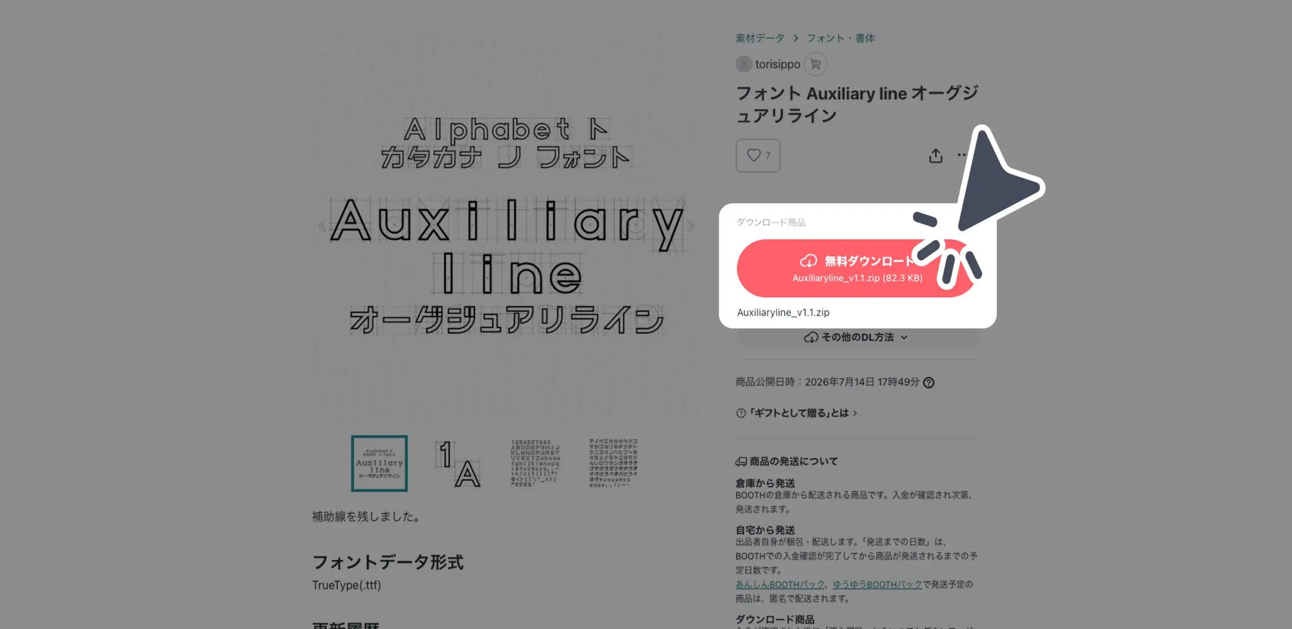 ダウンロード手順の画像