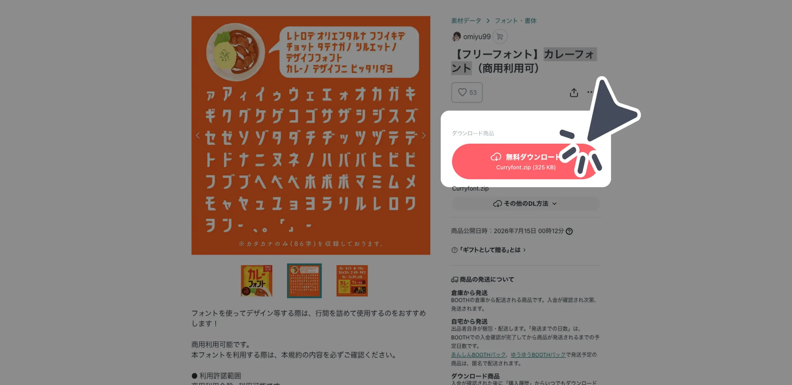 ダウンロード手順の画像