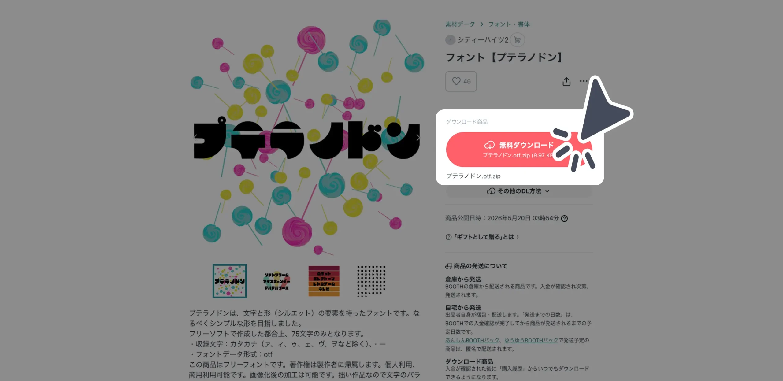 ダウンロード手順の画像