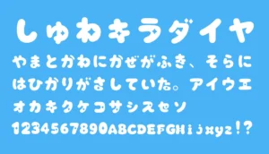 しゅわキラダイヤ