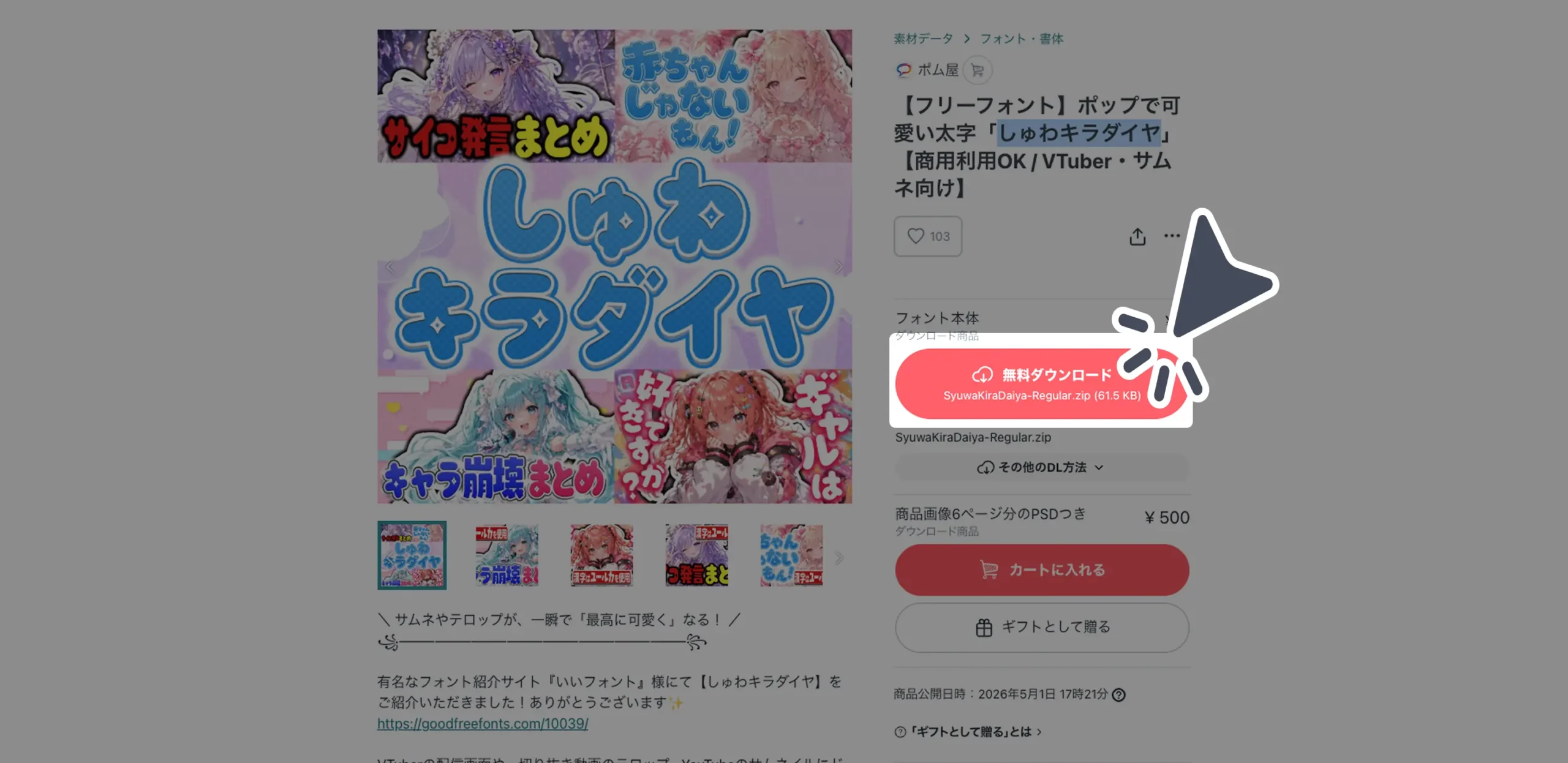 ダウンロード手順の画像