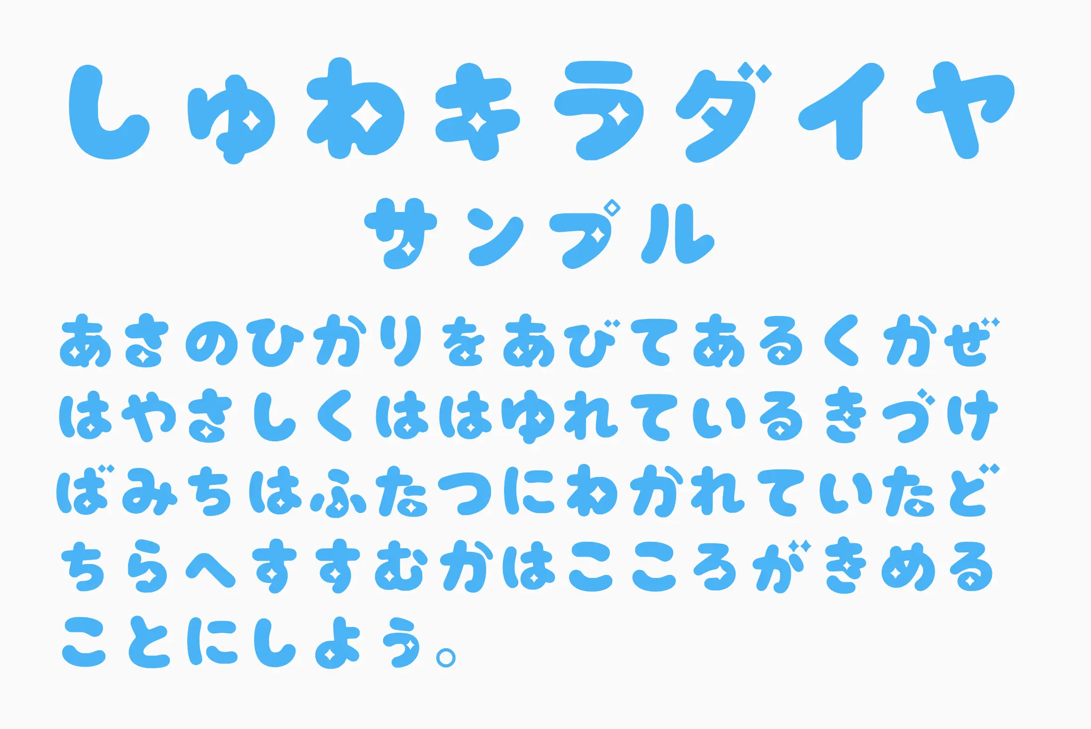 フォント見本