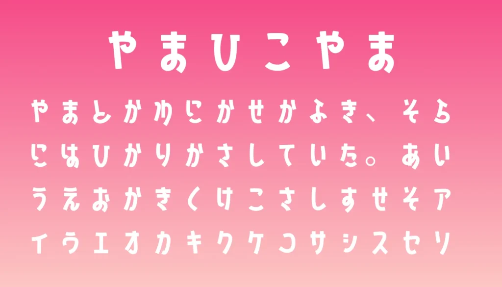 山びこやま