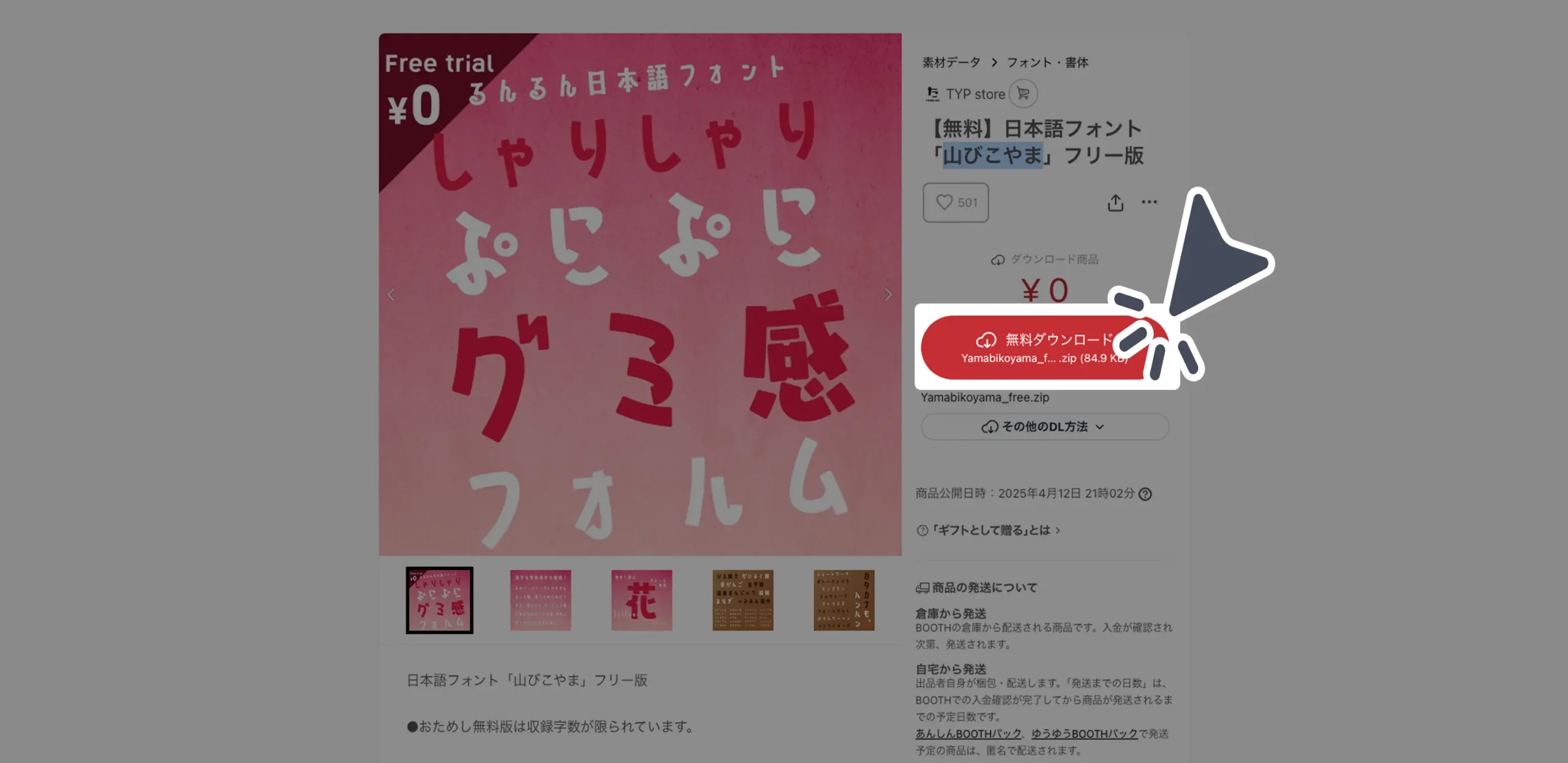 ダウンロード手順の画像