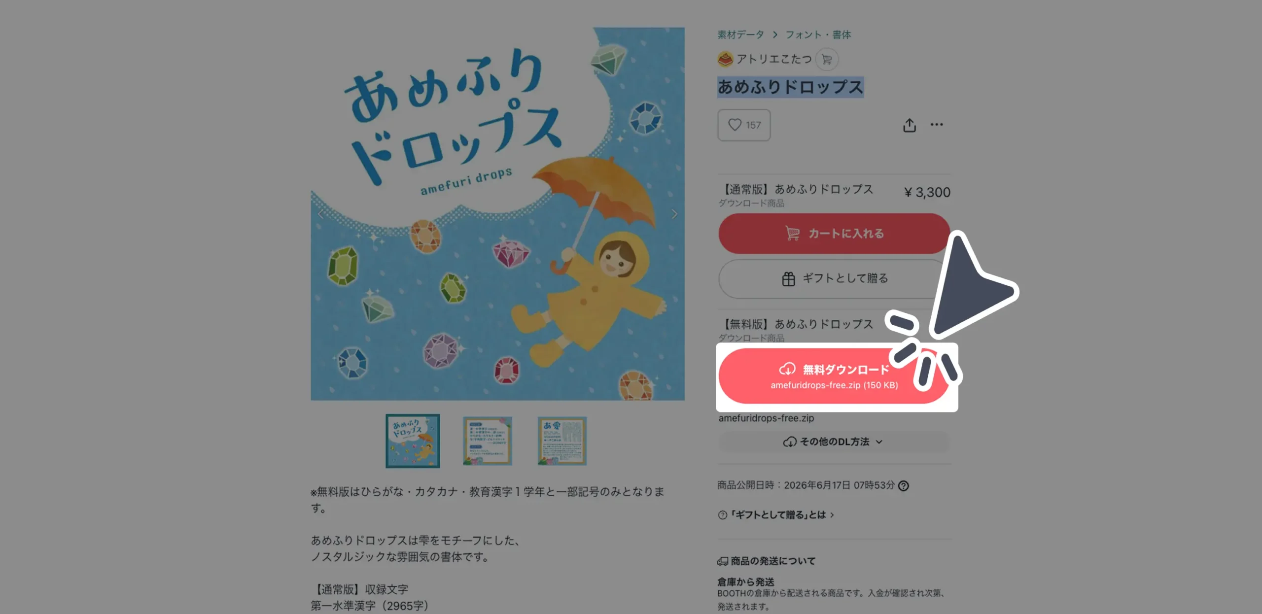 ダウンロード手順の画像