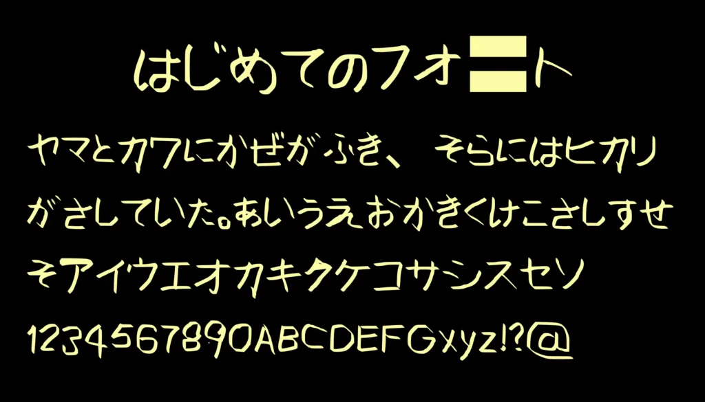 はじめてのフォ〓ト