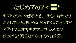 はじめてのフォ〓ト