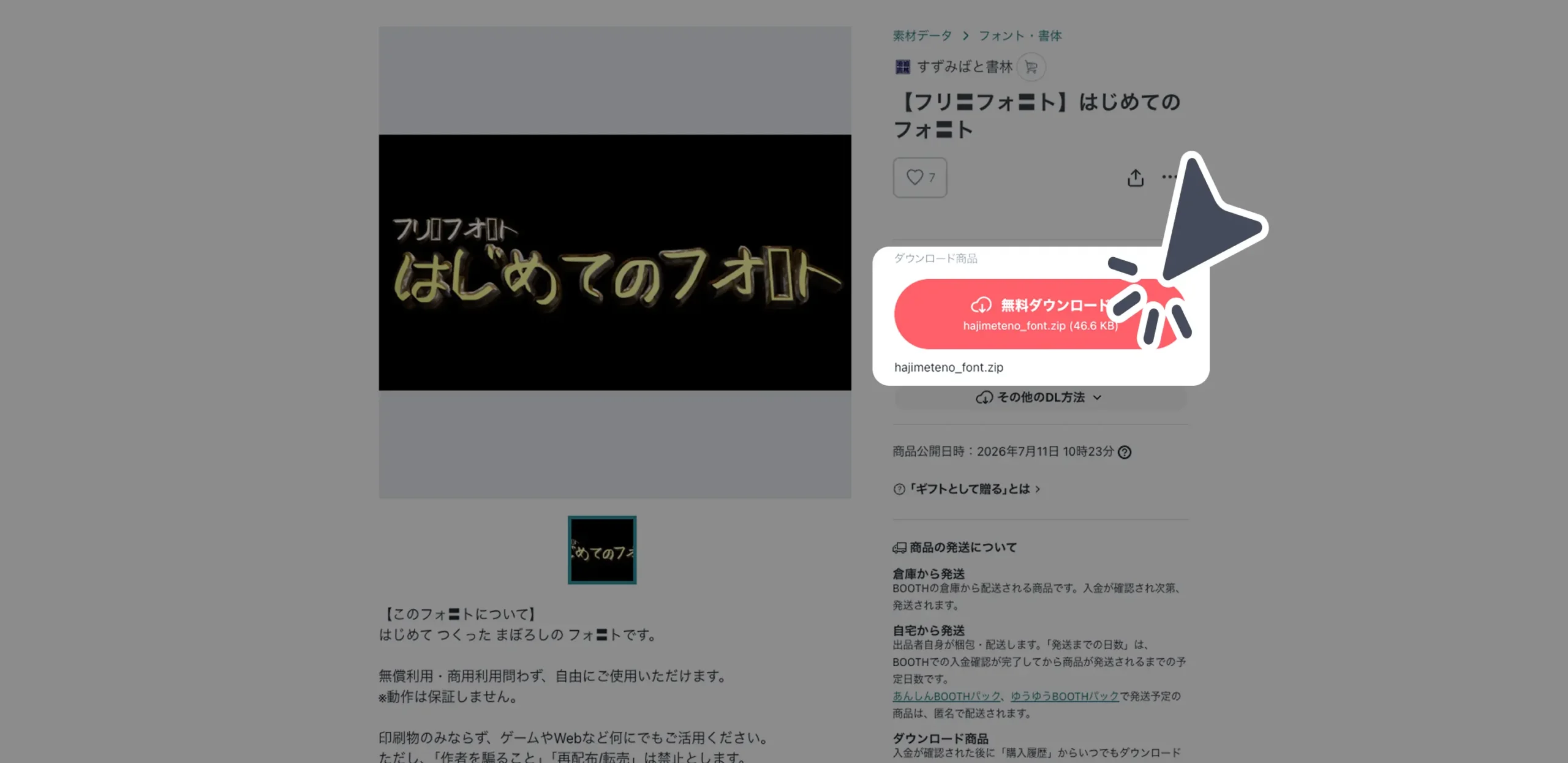 ダウンロード手順の画像